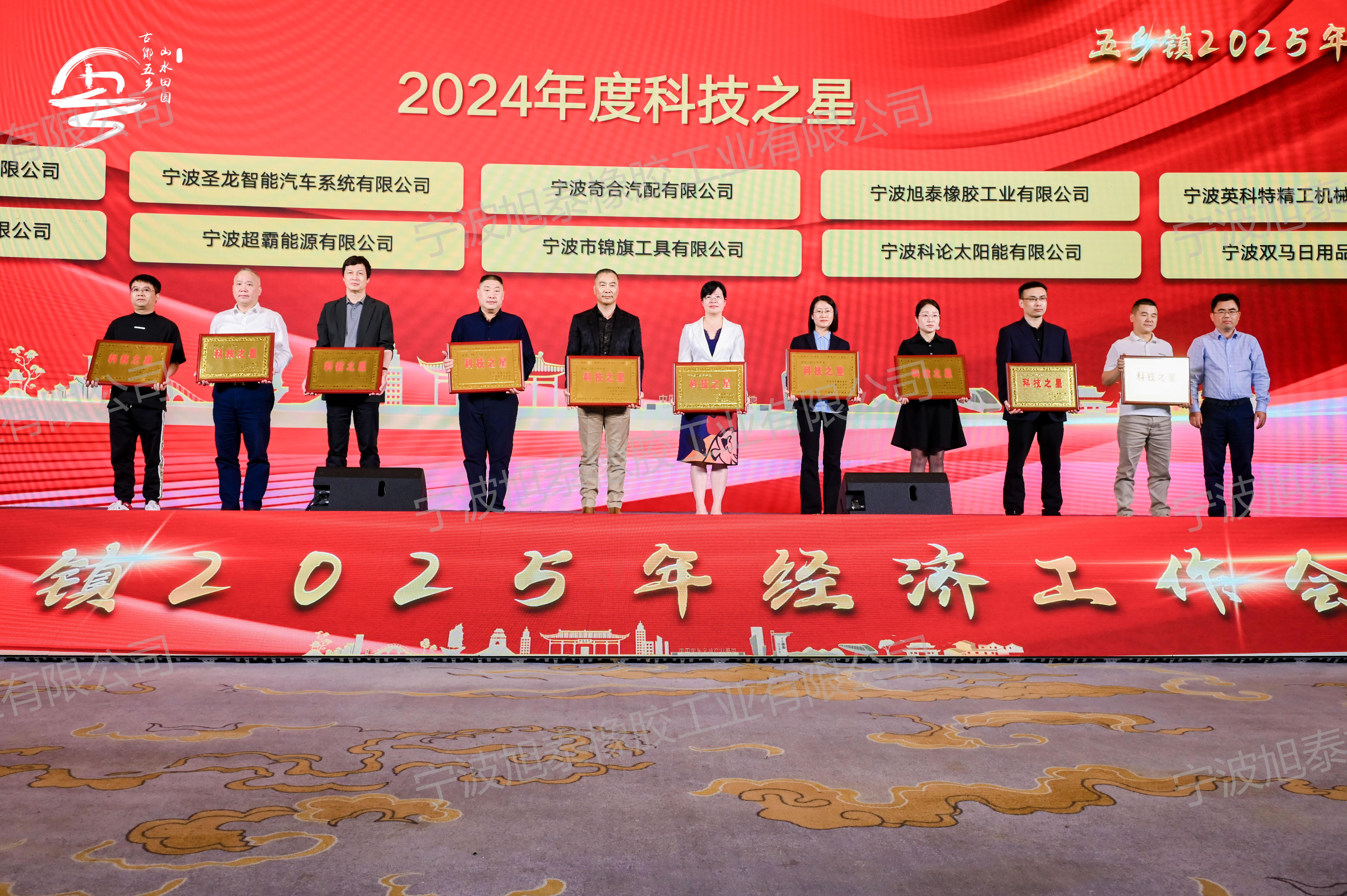 2025年4月28日，鄞州區五鄉鎮召開2025年度經濟會議